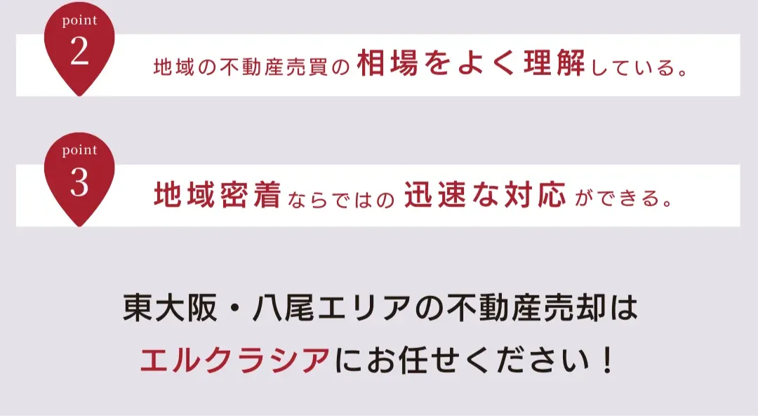 確かな情報で安心・スピーディーな買取を実現
