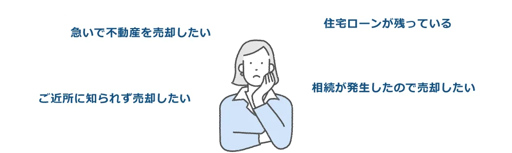 こんなお悩みありませんか